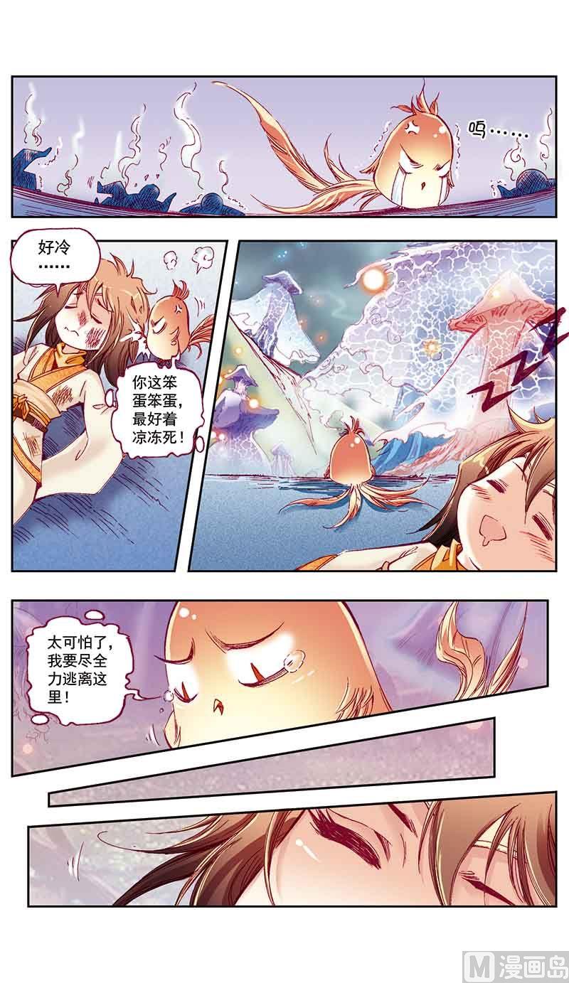 《凤鸣天下》第30话 第8页