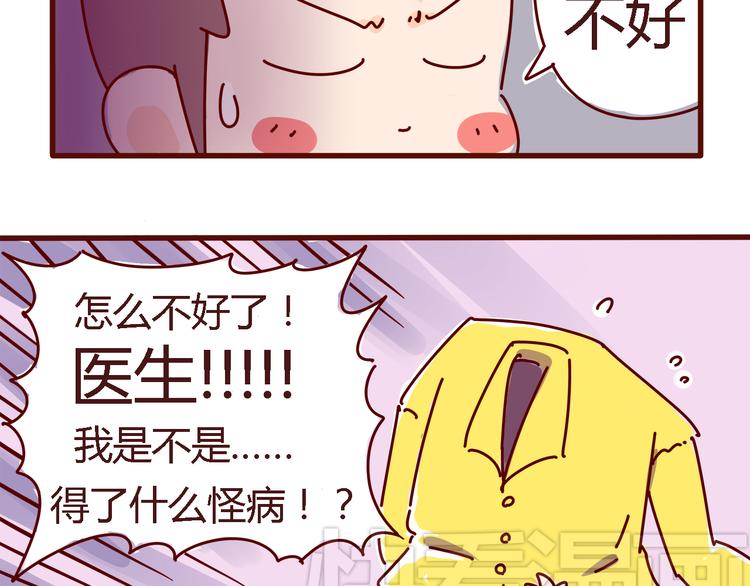 《胡子少女追爱日志》第4话 你好，变态反应科欢迎你！ 第12页