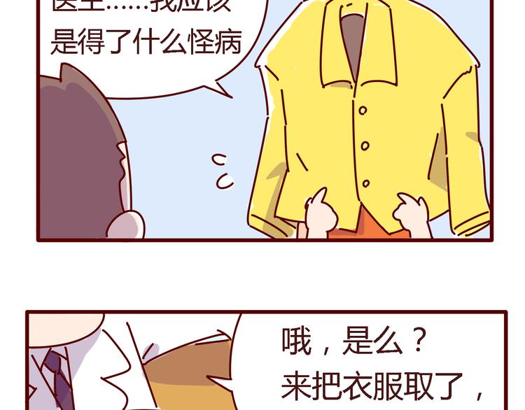 《胡子少女追爱日志》第4话 你好，变态反应科欢迎你！ 第16页