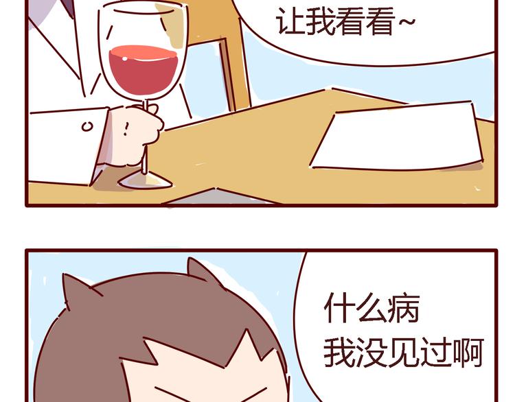 《胡子少女追爱日志》第4话 你好，变态反应科欢迎你！ 第17页