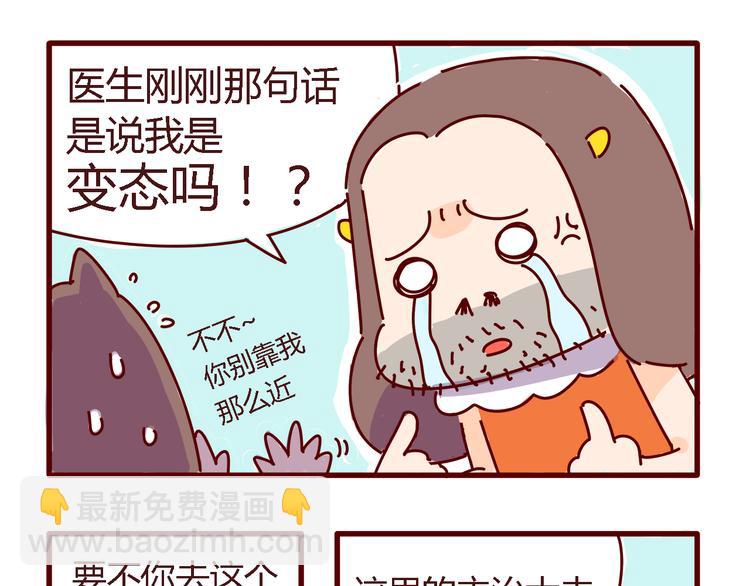 《胡子少女追爱日志》第4话 你好，变态反应科欢迎你！ 第22页