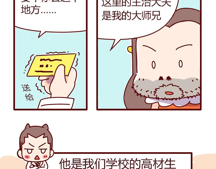 《胡子少女追爱日志》第4话 你好，变态反应科欢迎你！ 第23页