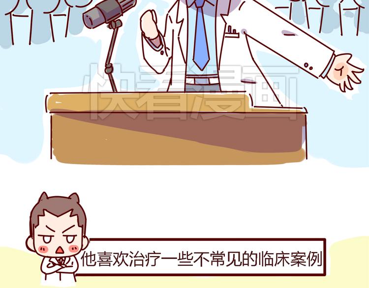 《胡子少女追爱日志》第4话 你好，变态反应科欢迎你！ 第26页