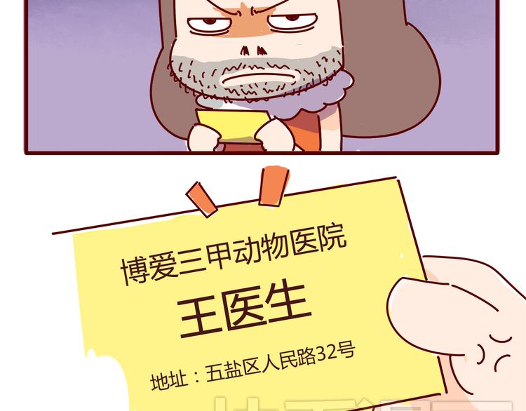 《胡子少女追爱日志》第4话 你好，变态反应科欢迎你！ 第32页