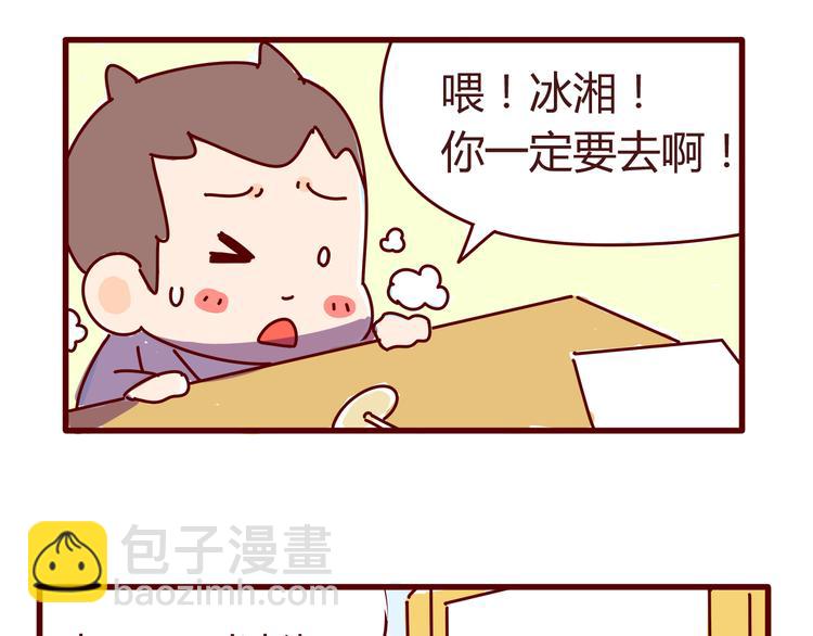 《胡子少女追爱日志》第4话 你好，变态反应科欢迎你！ 第39页