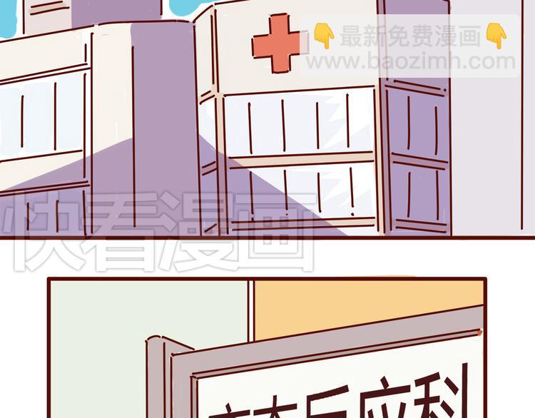 《胡子少女追爱日志》第4话 你好，变态反应科欢迎你！ 第3页