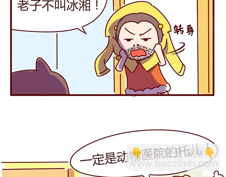 《胡子少女追爱日志》第4话 你好，变态反应科欢迎你！ 第40页