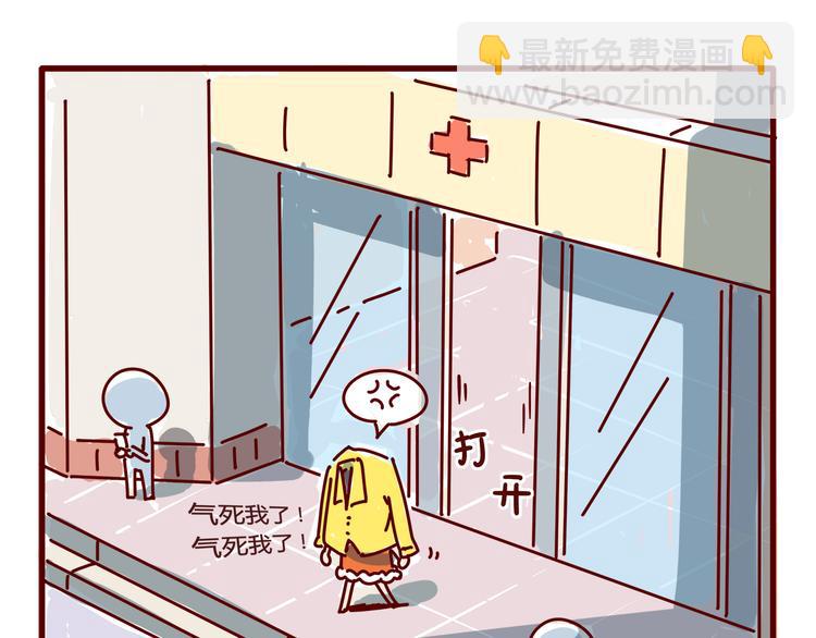 《胡子少女追爱日志》第4话 你好，变态反应科欢迎你！ 第43页