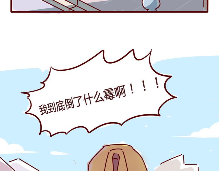 《胡子少女追爱日志》第4话 你好，变态反应科欢迎你！ 第44页