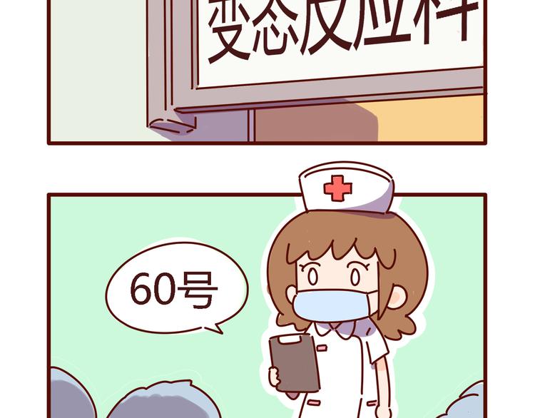 《胡子少女追爱日志》第4话 你好，变态反应科欢迎你！ 第4页