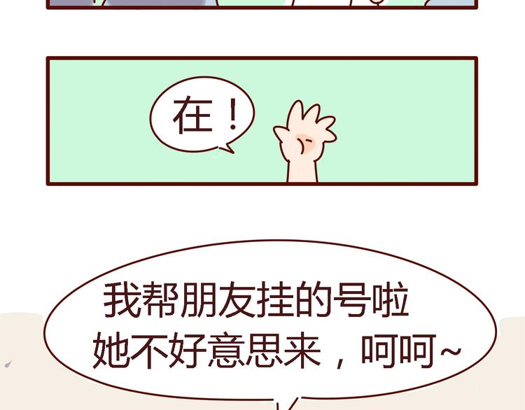 《胡子少女追爱日志》第4话 你好，变态反应科欢迎你！ 第5页
