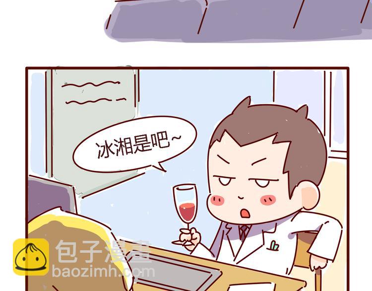 《胡子少女追爱日志》第4话 你好，变态反应科欢迎你！ 第9页