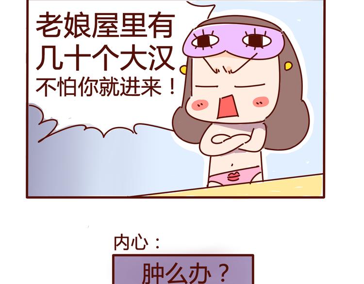 《胡子少女追爱日志》第2话 我要去我就是狗 第10页