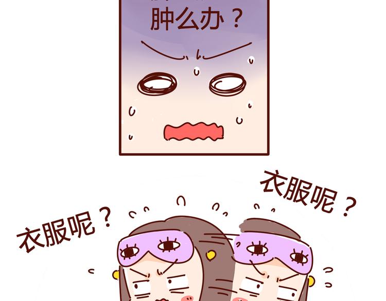 《胡子少女追爱日志》第2话 我要去我就是狗 第11页