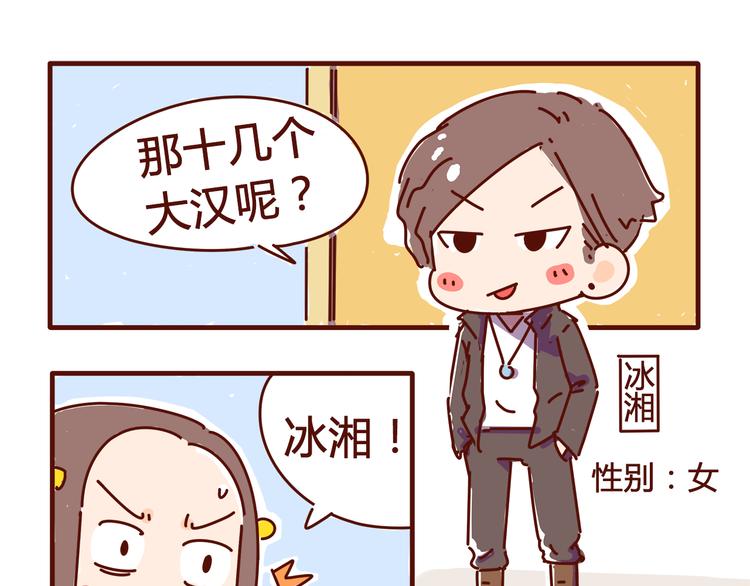 《胡子少女追爱日志》第2话 我要去我就是狗 第15页