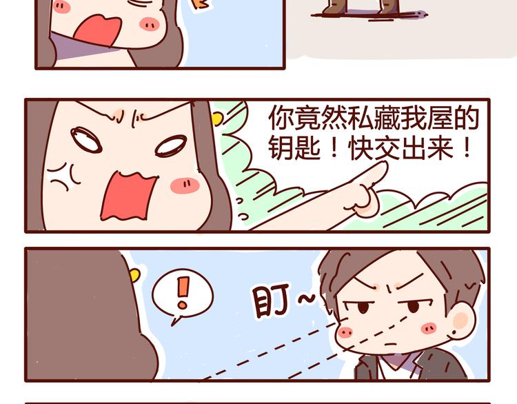 《胡子少女追爱日志》第2话 我要去我就是狗 第16页