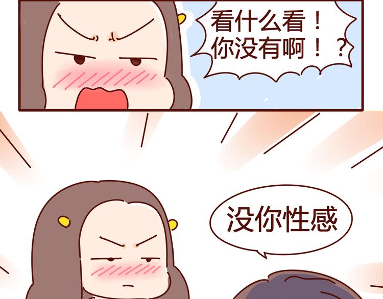 《胡子少女追爱日志》第2话 我要去我就是狗 第17页