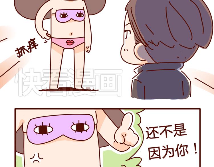 《胡子少女追爱日志》第2话 我要去我就是狗 第18页