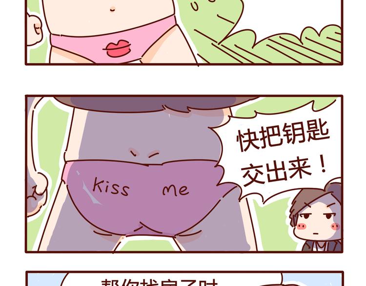 《胡子少女追爱日志》第2话 我要去我就是狗 第19页
