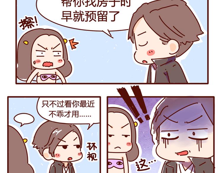 《胡子少女追爱日志》第2话 我要去我就是狗 第20页