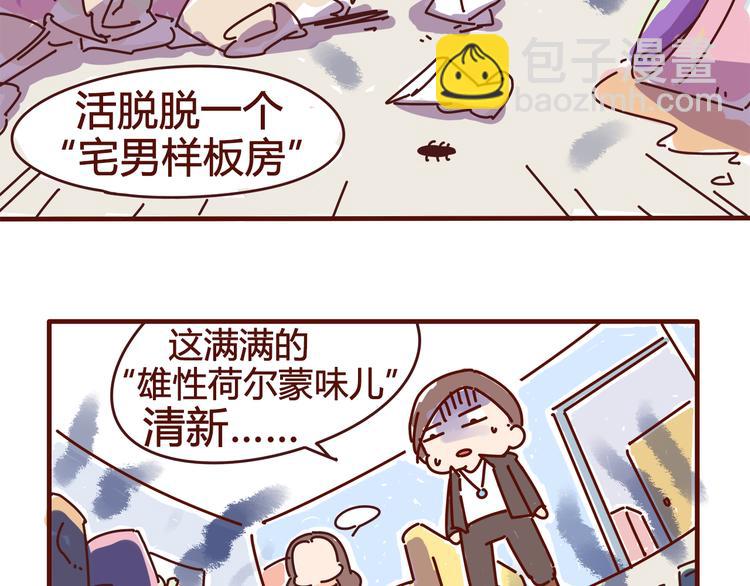 《胡子少女追爱日志》第2话 我要去我就是狗 第24页