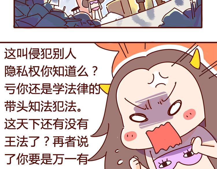 《胡子少女追爱日志》第2话 我要去我就是狗 第25页