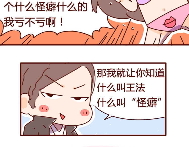 《胡子少女追爱日志》第2话 我要去我就是狗 第26页
