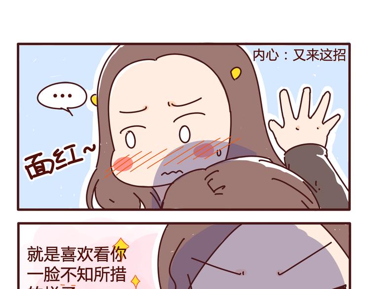 《胡子少女追爱日志》第2话 我要去我就是狗 第29页