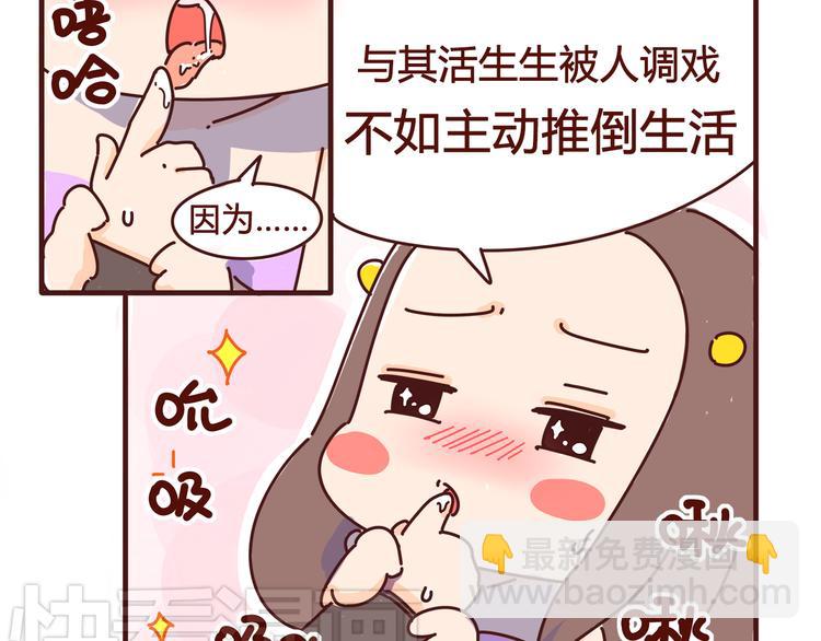《胡子少女追爱日志》第2话 我要去我就是狗 第32页