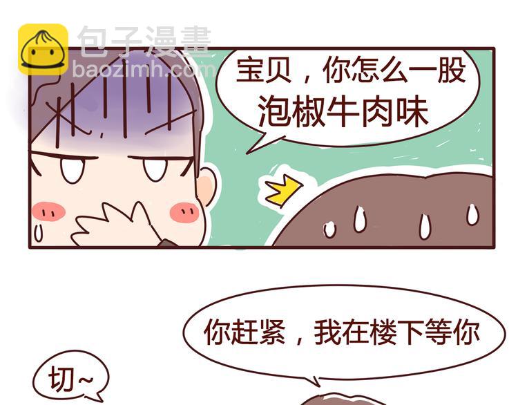 《胡子少女追爱日志》第2话 我要去我就是狗 第36页