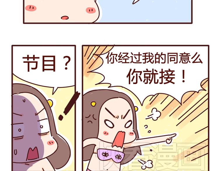 《胡子少女追爱日志》第2话 我要去我就是狗 第38页