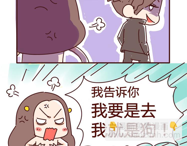 《胡子少女追爱日志》第2话 我要去我就是狗 第41页