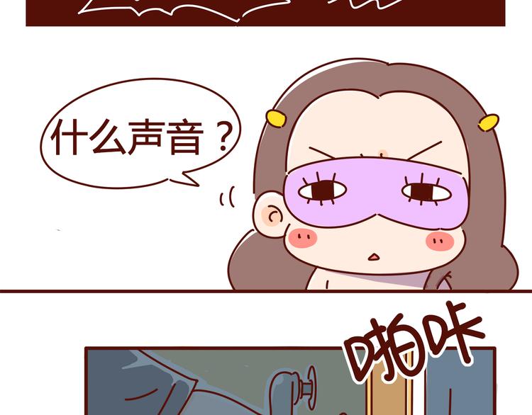 《胡子少女追爱日志》第2话 我要去我就是狗 第6页