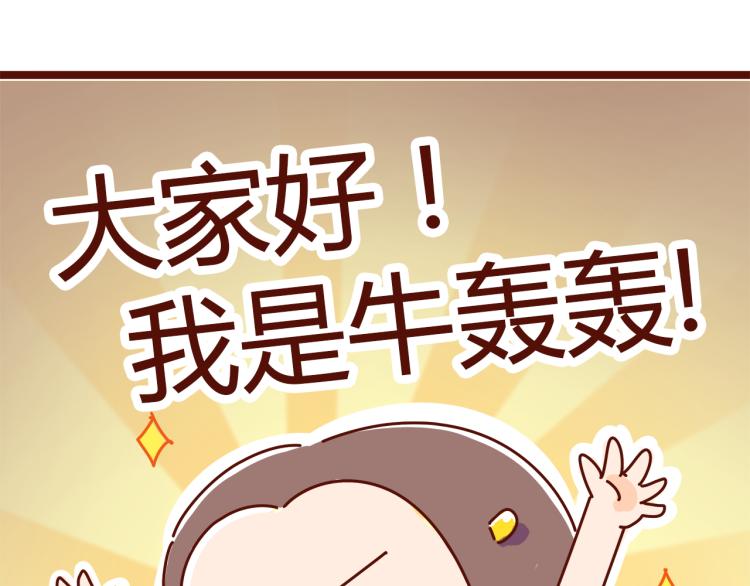 《胡子少女追爱日志》第1话 这TM比春晚还鬼畜！！ 第20页