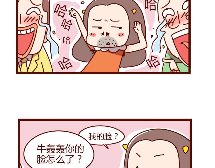 《胡子少女追爱日志》第1话 这TM比春晚还鬼畜！！ 第28页