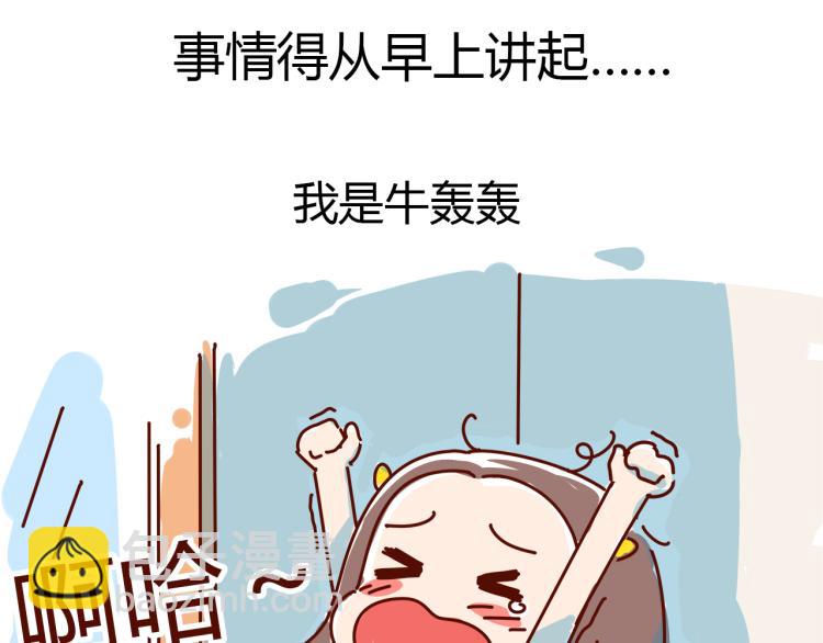 《胡子少女追爱日志》第1话 这TM比春晚还鬼畜！！ 第39页