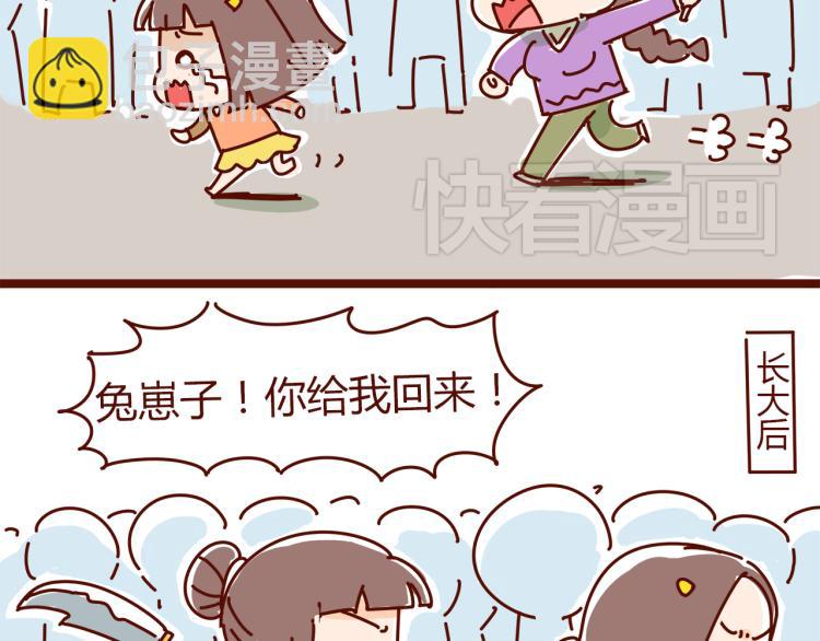 《胡子少女追爱日志》第1话 这TM比春晚还鬼畜！！ 第44页