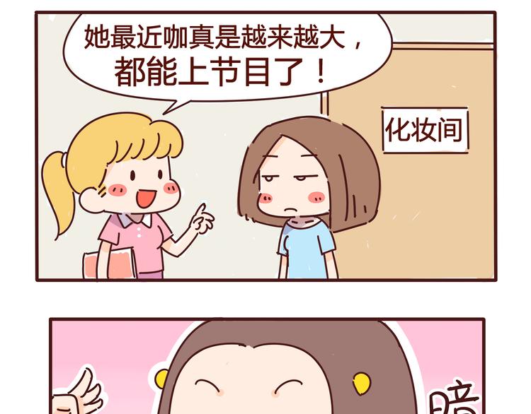《胡子少女追爱日志》第3话 啊啊啊！我的脸！？ 第20页