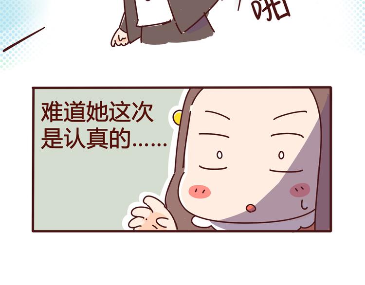 《胡子少女追爱日志》第3话 啊啊啊！我的脸！？ 第30页