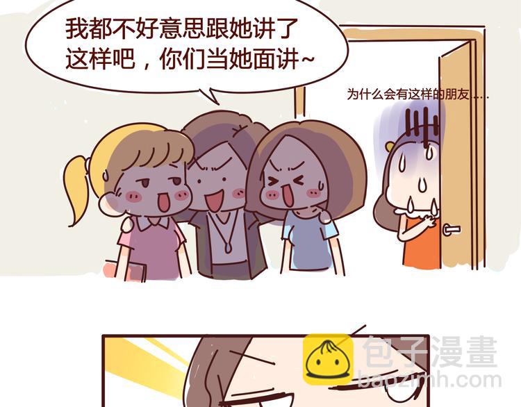 《胡子少女追爱日志》第3话 啊啊啊！我的脸！？ 第32页