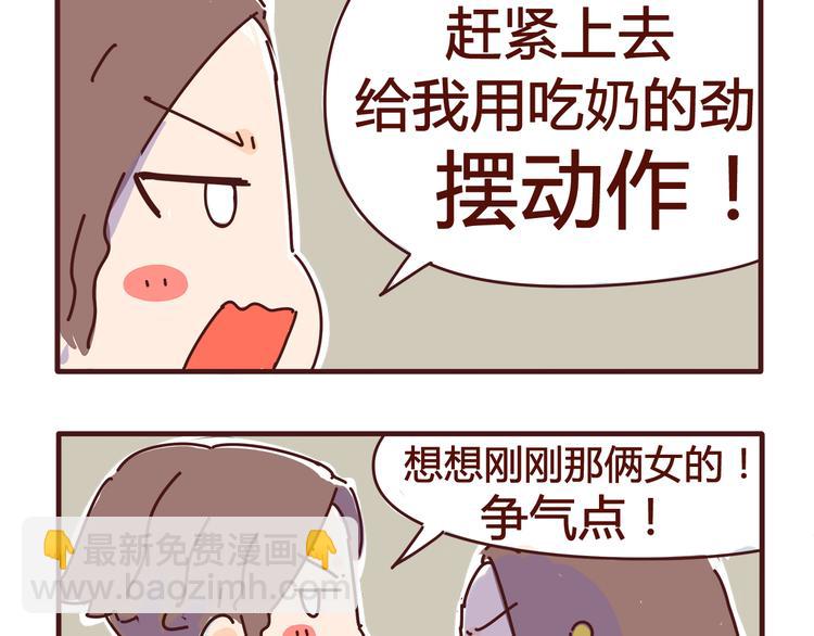 《胡子少女追爱日志》第3话 啊啊啊！我的脸！？ 第48页