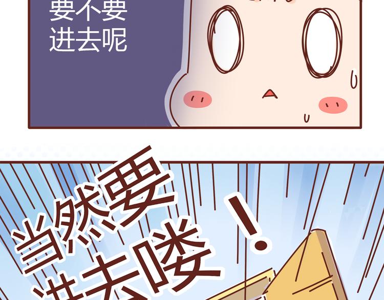 《胡子少女追爱日志》第5话 拉粑粑小魔女变身！ 第10页