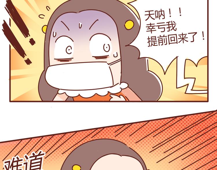 《胡子少女追爱日志》第5话 拉粑粑小魔女变身！ 第17页