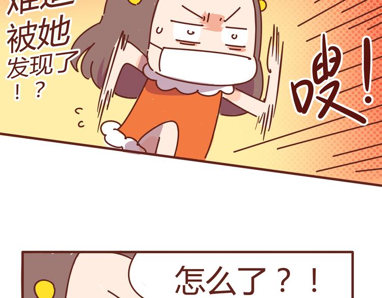 《胡子少女追爱日志》第5话 拉粑粑小魔女变身！ 第18页