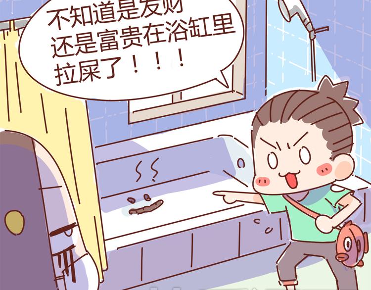 《胡子少女追爱日志》第5话 拉粑粑小魔女变身！ 第20页
