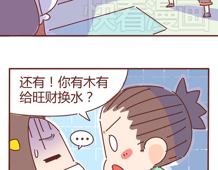 《胡子少女追爱日志》第5话 拉粑粑小魔女变身！ 第21页