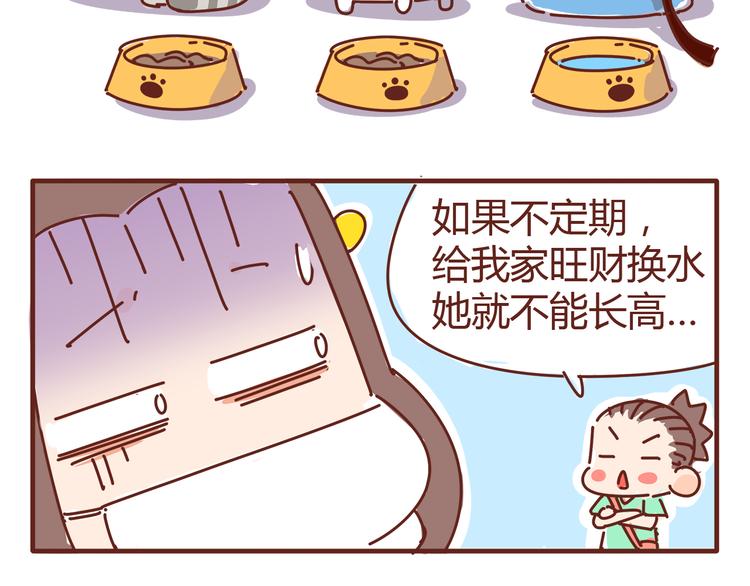 《胡子少女追爱日志》第5话 拉粑粑小魔女变身！ 第23页