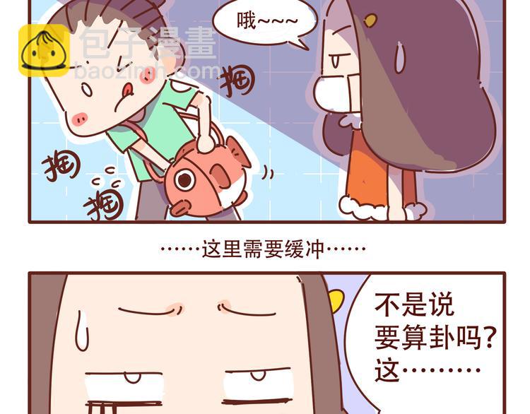 《胡子少女追爱日志》第5话 拉粑粑小魔女变身！ 第28页