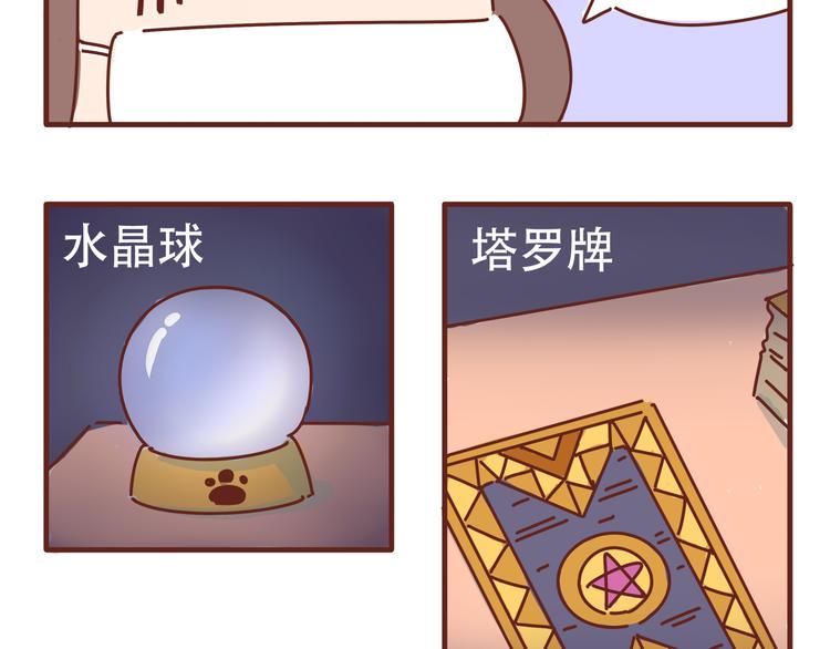 《胡子少女追爱日志》第5话 拉粑粑小魔女变身！ 第29页