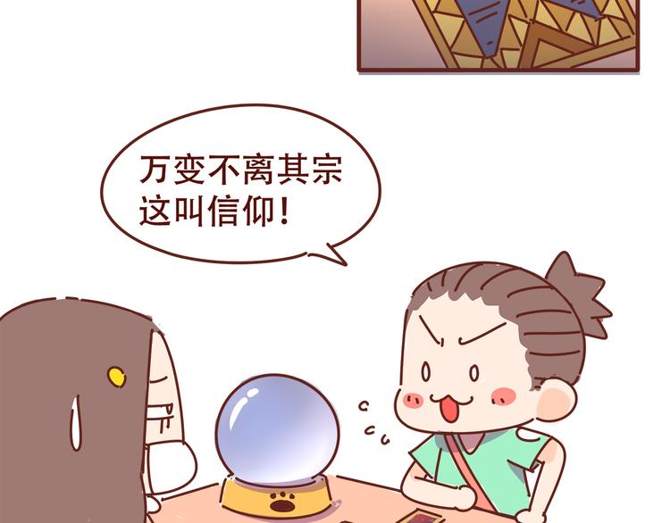 《胡子少女追爱日志》第5话 拉粑粑小魔女变身！ 第30页